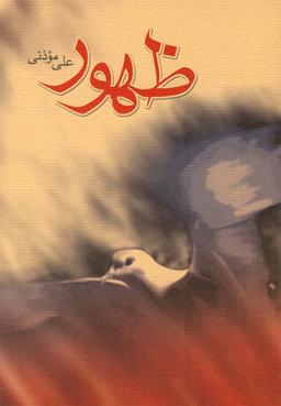 عکس ظهور