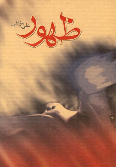 عکس ظهور