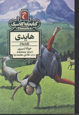 عکس کتابخانه کلاسیک (هایدی) محراب قلم ^