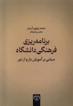 عکس برنامه ریزی فرهنگی دانشگاه (جهاد دانشگاهی) *