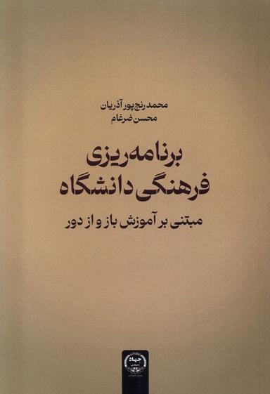 عکس برنامه ریزی فرهنگی دانشگاه (جهاد دانشگاهی) *