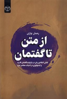 عکس از متن تا گفتمان (جهاد دانشگاهی) *