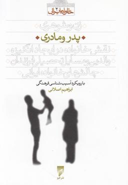 عکس پدر و مادری