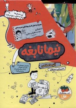 عکس نیما نابغه (مجموعه ۴ جلدی، باقاب) افق^