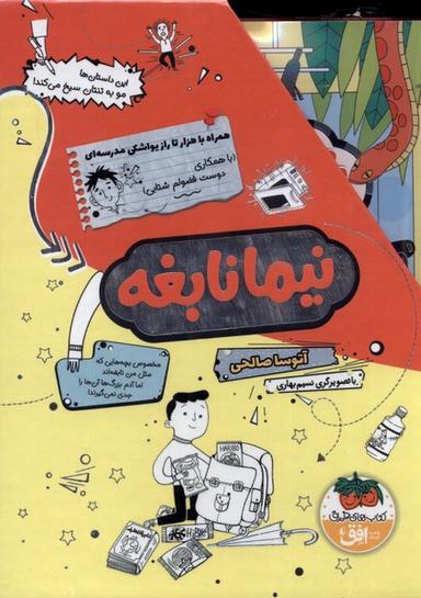 عکس نیما نابغه (مجموعه ۴ جلدی، باقاب) افق^