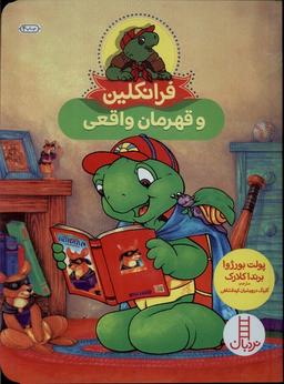 عکس فرانکلین و قهرمان واقعی (نردبان) #