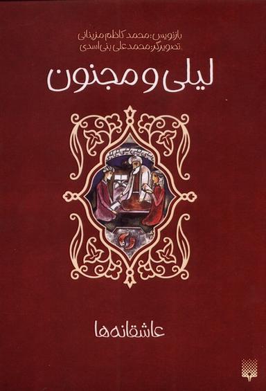 عکس عاشقانه‌ها (لیلی‌ومجنون) پیدایش@