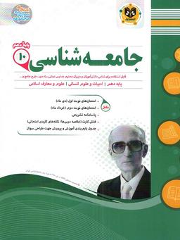 عکس جامعه شناسی دهم انسانی اسفندیار