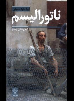 عکس ناتورالیسم (سفیر) @