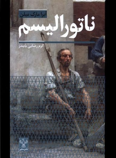 عکس ناتورالیسم (سفیر) @