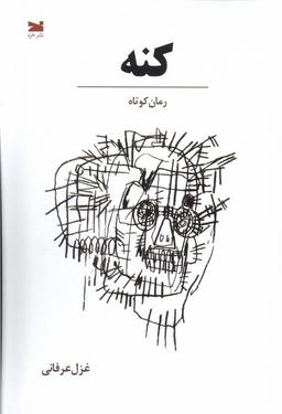عکس کنه (خزه)