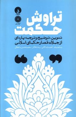 عکس تراوش حکمت (فلات)