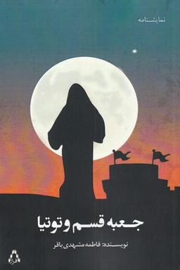عکس جعبه قسم و توتیا (افراز) @