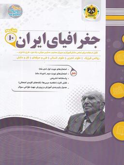 عکس جغرافیای ایران دهم اسفندیار