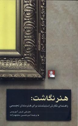 عکس هنر نگاشت (مهراندیش) *