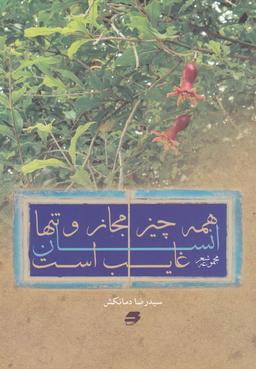 عکس نان سکوت شعر