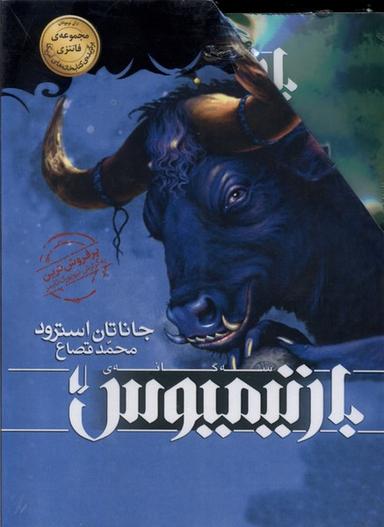عکس بارتیمیوس (مجموعه ۳ج، باقاب) افق^