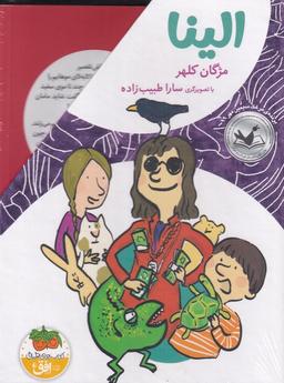 عکس الینا (مجموعه ۴ جلدی، با قاب) افق^