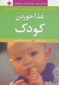 عکس غذا خوردن کودک
