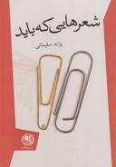 عکس شعرهایی که باید