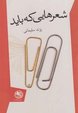 عکس شعرهایی که باید