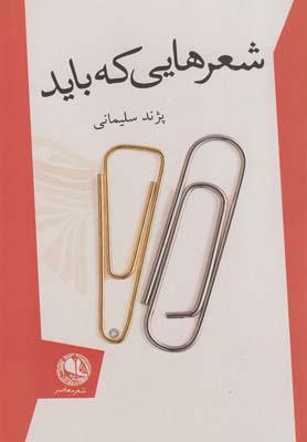 عکس شعرهایی که باید