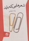 عکس شعرهایی که باید