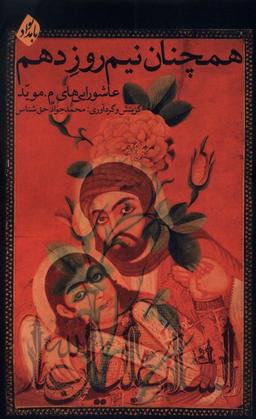 عکس همچنان نیم روز دهم (بامداد) @