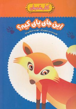 عکس این جای پای کیه؟