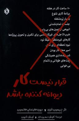 عکس قرار نیست کار دیوانه کننده باشد (بیتا)