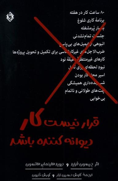 عکس قرار نیست کار دیوانه کننده باشد (بیتا)