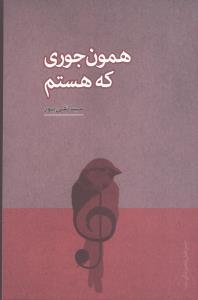 عکس همون جوری که هستم