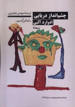 عکس چشم انداز دریایی (نیماژ)