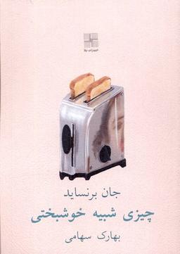 عکس چیزی شبیه خوشبختی (نیلا) *