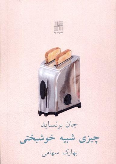 عکس چیزی شبیه خوشبختی (نیلا) *