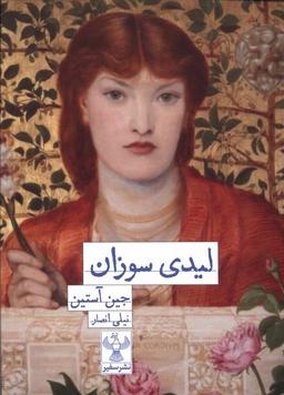 عکس لیدی سوزان (سفیر) @