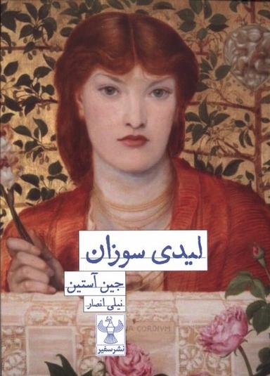 عکس لیدی سوزان (سفیر) @