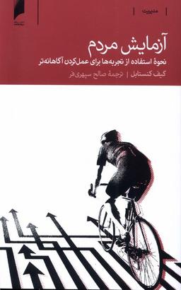 عکس آزمایش مردم (دنیای اقتصاد) *