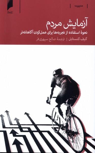 عکس آزمایش مردم (دنیای اقتصاد) *