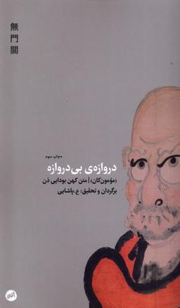 عکس دروازهٔ بی‌دروازه (کارگاه‌اتفاق)