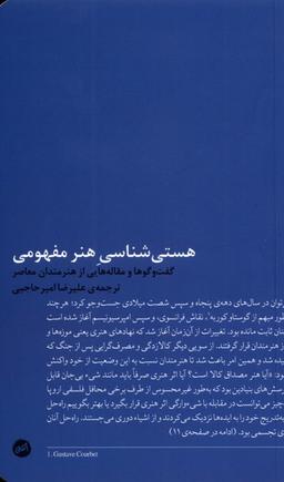 عکس هستی شناسی هنر مفهومی (کارگاه اتفاق)