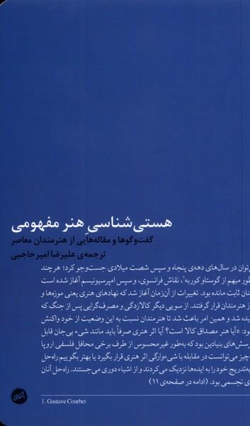 عکس هستی شناسی هنر مفهومی (کارگاه اتفاق)