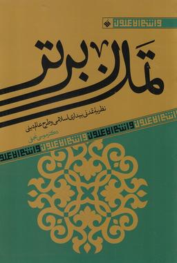 عکس تمدن برتر (آرما) *