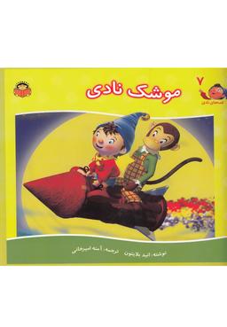 عکس موشک نادی