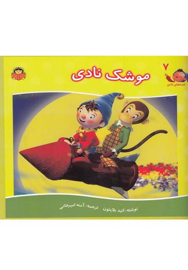 عکس موشک نادی