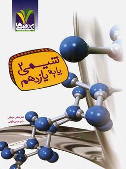 عکس شیمی یازدهم