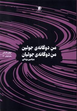 عکس من‌دوگانه‌جولین‌من‌دوگانهٔ‌جولیان (سیب سرخ) @