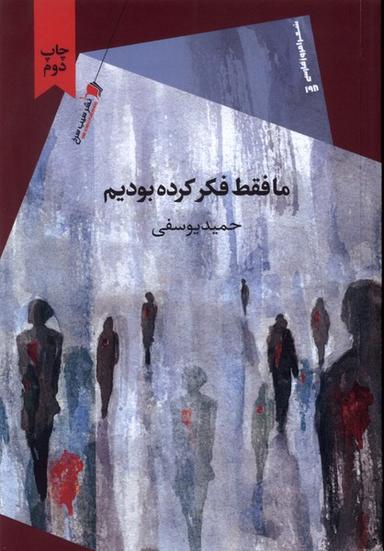 عکس مافقط‌فکرکرده‌بودیم (سیب‌سرخ) @