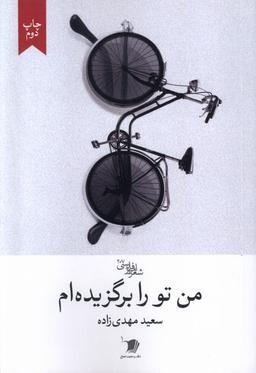 عکس من‌تورابرگزیده‌ام (سیب سرخ) @
