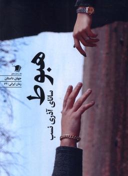 عکس هبوط (سیب سرخ) @